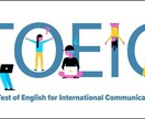 TOEIC直前対策！秘訣伝授します 30分でスコア直前アップ！TOEIC本番前の最終チェック！ イメージ1