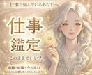仕事悩み♦️適職・転職・人間関係・未来など占います 仕事が辛い・辞めたい・迷い・不安・上手くいく？そのヒントは？ イメージ1