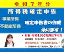個人事業主様向け【所得税確定申告書】の作成承ります <リピートの方は個別にご相談下さい> イメージ1