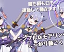 ２名様限定！】Live2Dモデリングします 立ち絵のままではなく“動く姿”で活動を始めたい方へ イメージ2