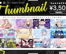 Vtuberさん向けのサムネイル画像を制作します シンプルながら目を引くデザインのサムネイルをお届けします イメージ1