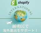 Shopifyで海外向け越境ECサイトお作りします 英語はネイティブが翻訳いたします。 イメージ1
