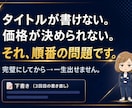 副業初心者OK！ココナラ出品用商品設計書を作ります 何を売るか迷う方へ、経験や強みから売れるサービス案を作成 イメージ2
