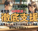 新卒就活｜大学カウンセラーが内定まで伴走します 就活の悩みを何度でも相談OK！ES添削・面接対策も支援 イメージ1