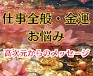 仕事のお悩み　開運へのメッセージをお伝え鑑定します 仕事の悩み　霊視とタロットカードで的中率を高めます イメージ1