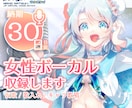 クリアで優しい女性ボーカル歌唱承ります 優しくも芯のある歌声で、様々なジャンルを情感豊かに歌います イメージ1