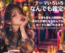 話したいことなんでもどうぞ♪もちろんカード引きます ❤占い遊び❤カードはもう1人のお友達♪心が軽くなりますように イメージ1