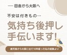 地方移住者応援！大阪生活スタート相談承ります 田舎から大阪へ♡安心の第一歩サポート イメージ1