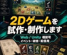 ゲーム案を遊べる試作にします ルール整理からWeb/Unity試作制作まで対応します イメージ3