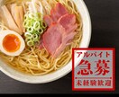 飲食店向けアルバイト求人チラシ・SNS画像作ります 応募が来る求人チラシ・SNS画像を制作します イメージ4