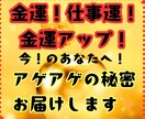 金運上昇！金運覚醒！チャンス！仕事運などを占います 最高の運気を掴むには、しっかりと金運の波に乗る鑑定いたします イメージ1