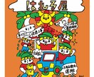 企業実績あり！チラシのイラスト制作します 「福岡PARCO」でも活躍中のイラストレーター。 イメージ4