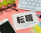 転職のベストタイミングをお伝えします やりがいある仕事✨大好きな人間関係✨適性を知りたい！ イメージ1