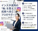 結果重視！集客に繋がる本格インスタ運用をします ◎拡散サポート3.9万円分込｜戦略～投稿まで丸投げOK イメージ3