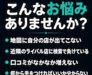 MEO対策でGoogleマップ集客を強化します 地域名＋業種で上位表示｜来店を増やすGoogleマップ集客 イメージ2