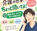 介護の仕事の愚痴、同じ業界の僕が聞きます 同じ業界だからこそ分かる気持ち、まずは聞かせてください イメージ1