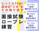 75分！面接ロープレの課題を見える化＆改善します 癖に気づく・見直す・もう一度やってみるまで丁寧にサポート イメージ1