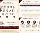 条件に合う営業リスト・企業リストを作成します 「誰に営業する？」の条件整理から100件の候補作成まで対応 イメージ1