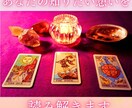 強い縁で繋がったあなたと彼を復縁鑑定します 失った愛を取り戻す！復縁の可能性を占いで導きます イメージ4