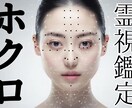 顔ホクロ霊視鑑定。ホクロからメッセージお伝えします ホクロからわかる！恋愛、片思い、結婚、復縁、就職、金運、子宝 イメージ1