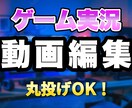 YouTube用ゲーム実況の動画編集承ります YouTube用ゲーム実況動画、解説動画の編集お任せあれ！ イメージ1