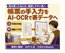 AI-OCR転記ツールを開発します 1帳票10項目を抽出し要確認箇所付きで表へ出力 イメージ1