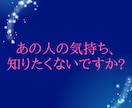 あの人の気持ち、タロットで占います 彼と仲良くなる方法を、占いで一緒に考えます! イメージ1