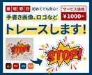手書き画像・ロゴを最短・最安でトレースします 印刷に最適！スピーディに安く、高品質なデータを制作します！ イメージ1