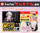 サムネイル作成いたします 貴方に合ったサムネイル作成いたします。 イメージ1