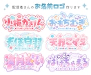 VTuberお名前ロゴ作ります 商用可能な読みやすいネームロゴを制作します！ イメージ1