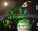 転職したいけど、でも…！そんなお悩みに光が見えます 【西洋占星術】出生時間を母子手帳で調べた上でお申し込み下さい イメージ4