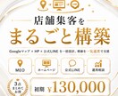 店舗集客をまるごと構築します Googleマップ×ホームページ×公式LINEを一括構築。 イメージ1