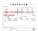 不動産売買契約書(重説含む)の不明点にお答えします ビデオチャット対応可！不動産契約のプロがお答えします。 イメージ2