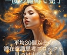 お金・金運についてのブロックを徹底的に外します 潜在意識下の金銭的豊かさに関するブロックを見つけて解除します イメージ4