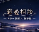 文字相談専用☆恋愛相談＆愚痴聞きます 通話なし・文字で安心。恋愛相談や愚痴聞き イメージ1