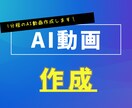 AI動画作成します youtube、SNSへ投稿できる最新のツールをご紹介！ イメージ1