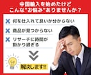 中国輸入で売上UPするメルカリ商品•セラー教えます 優良セラー150名/売れてる商品リストを真似するだけです！ イメージ3