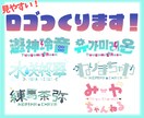 Vtuber・配信者のロゴつくります 商用利用可！修正∞！同人誌なども！ イメージ1