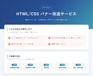 HTML/CSS バナー改造・色変更に対応します 初心者も安心！バナー色変更・HTML/CSS修正 イメージ2