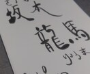 文字で伝えるお手伝いを致します。代筆実績あります 書道検定保持、書道歴8年。現在塾サポーターがお手伝いします。 イメージ3