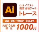 画像からAiデータを作成いたします 迅速／確実／丁寧にデータ化します！ イメージ1