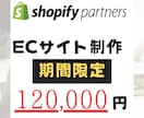 ShopifyでECサイトを制作します 売れるネットショップ・ECサイトを作成 イメージ1