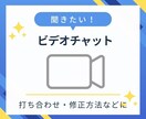 ビデオチャットで打ち合わせ致します ヒヤリングや修正方法など、丁寧にご説明いたします。 イメージ1