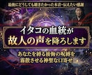 イタコの血統が故人の声を降ろしてお伝えします 魂を身体に降ろす口寄せ◆言葉を交わしたかったあの人の本音 イメージ1