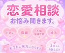 恋愛全般なんでもお話しききます 複雑恋愛、なかなか人には言えない話、愚痴聞いて欲しい！など イメージ2