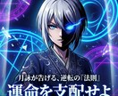 お前の運命の「攻め時」と「引き時」月詠が断言します 月のリズムを味方に。本気の者だけ、最短ルートで運命を好転せよ イメージ1