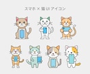 スマホ×猫のUIアイコン素材を販売します Web・アプリで使える猫のUIアイコン素材 イメージ1