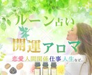 何でも鑑定♪ルーン占い×アロマの癒しをお届けします 上田みさと考案✨開運アロマで運気UP✨あなたの鑑定書お届け！ イメージ1