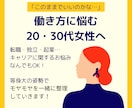 20・30代女性のキャリアの悩みをお聞きします うつ病・休職・転職・退職を経験した、等身大のお悩み相談室 イメージ1