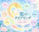 お電話苦手な方へ龍のクリアリングを届けます 誰にも気を遣わず、好きな場所で心を軽やかに整える時間を イメージ1